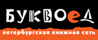 Скидка 10% для новых покупателей в bookvoed.ru! - Лотошино